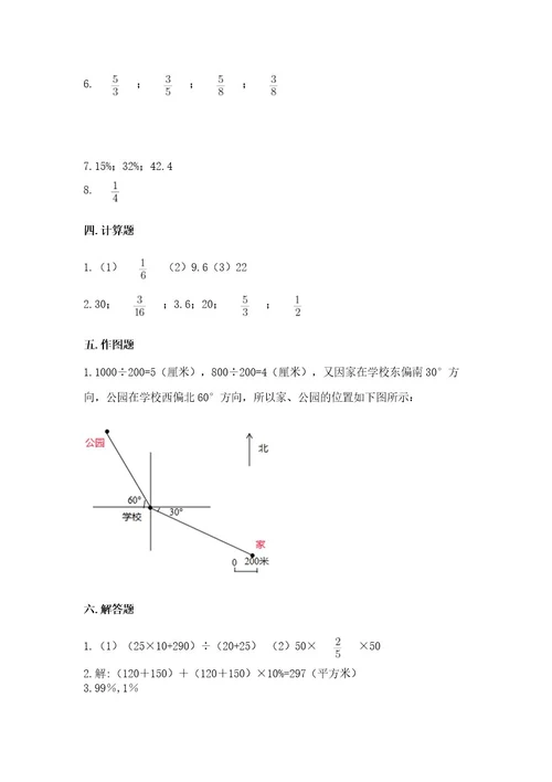 小学六年级上册数学期末测试卷及完整答案名校卷