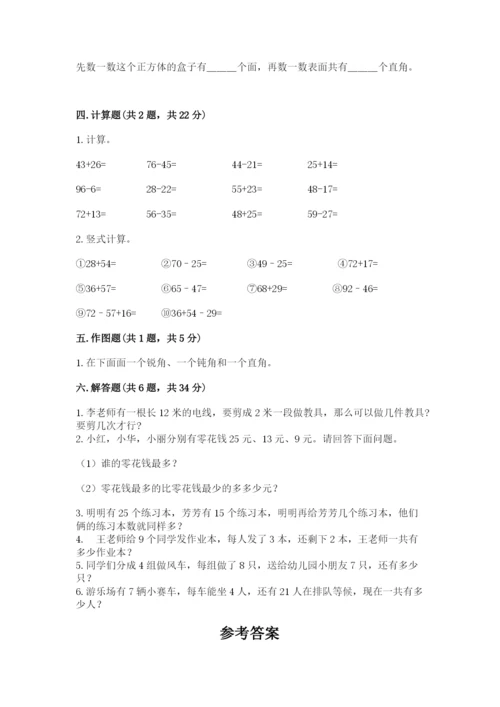 小学二年级上册数学期中测试卷及答案（夺冠）.docx