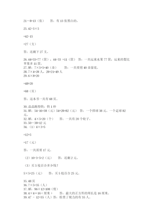 小学二年级数学应用题大全及答案（各地真题）.docx