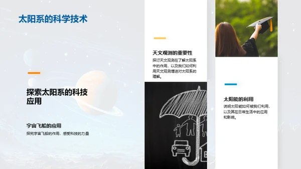 探索神秘太阳系