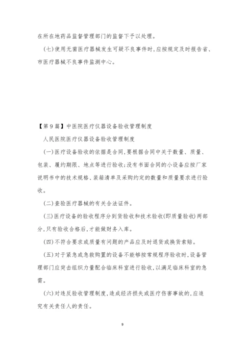 中医管理制度改革方案(15篇).docx