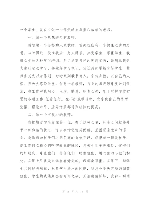 小学教师教育述职报告范文.docx