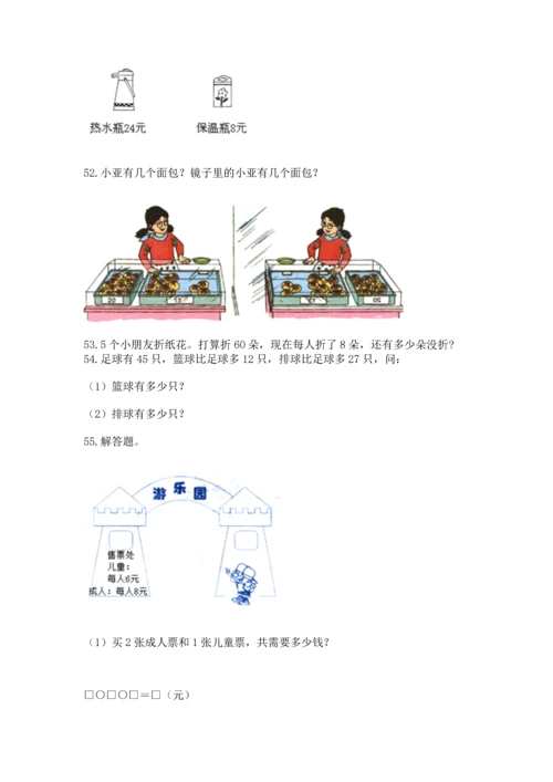 小学二年级上册数学应用题100道附答案（完整版）.docx