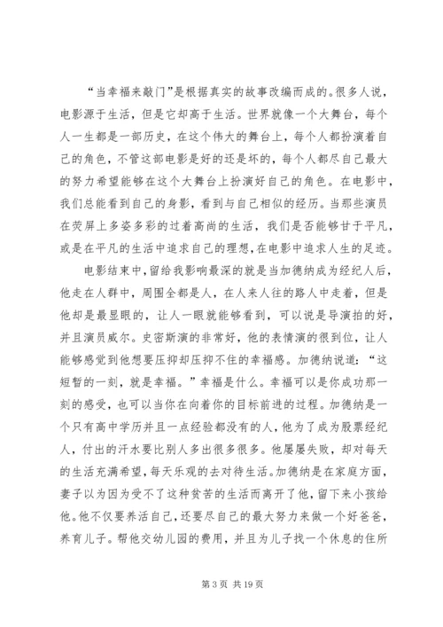 幸福来敲门观后感_1.docx