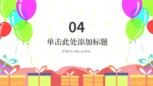 彩色卡通风气球生日快乐PPT模板