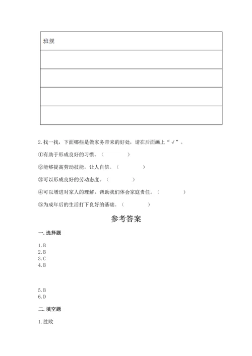 部编版四年级上册道德与法治期末测试卷含完整答案【精选题】.docx