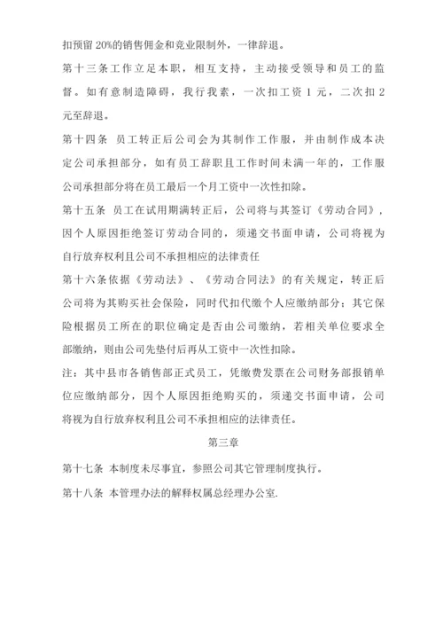 公司管理办法.docx