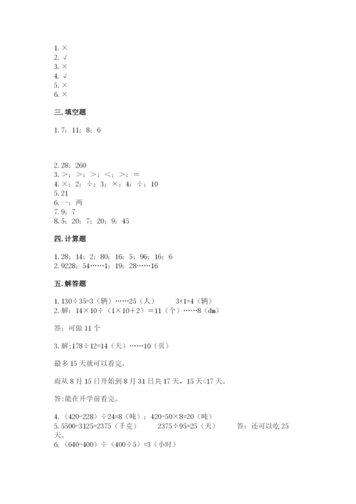 北师大版四年级上册数学第六单元 除法 测试卷附答案【考试直接用】.docx