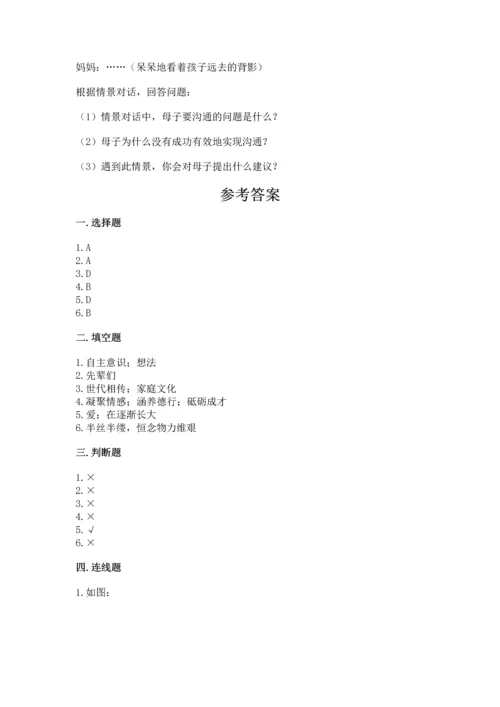 道德与法治五年级下册第1单元我们是一家人测试卷精品（典型题）.docx