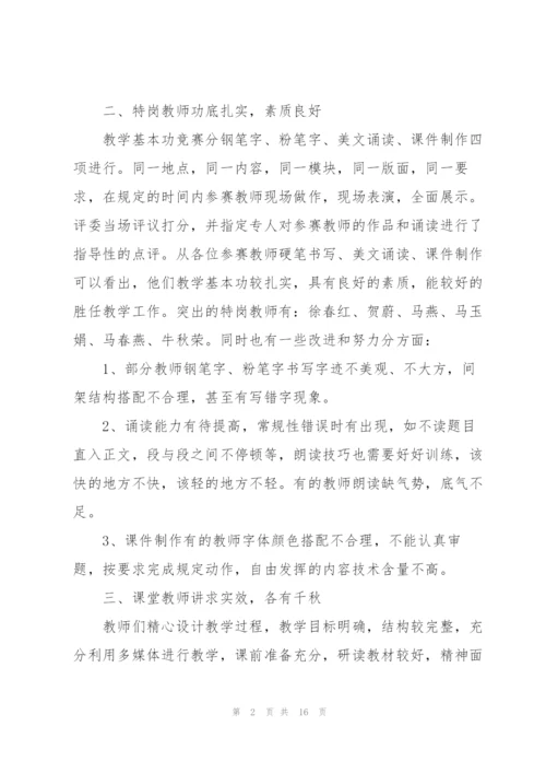 特岗教师年度个人总结5篇.docx