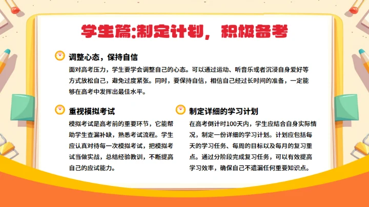 高考倒计时100天中考中高考通用PPT模板