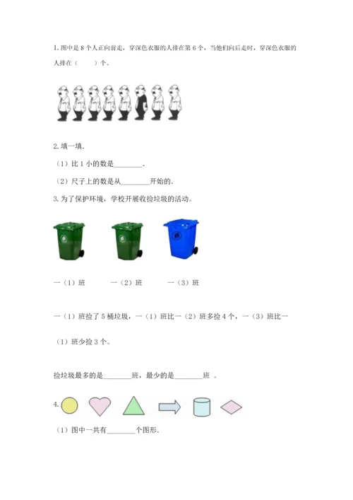 北师大版一年级上册数学期中测试卷及参考答案1套.docx