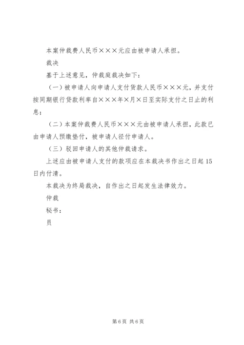 仲裁裁决书范本.docx