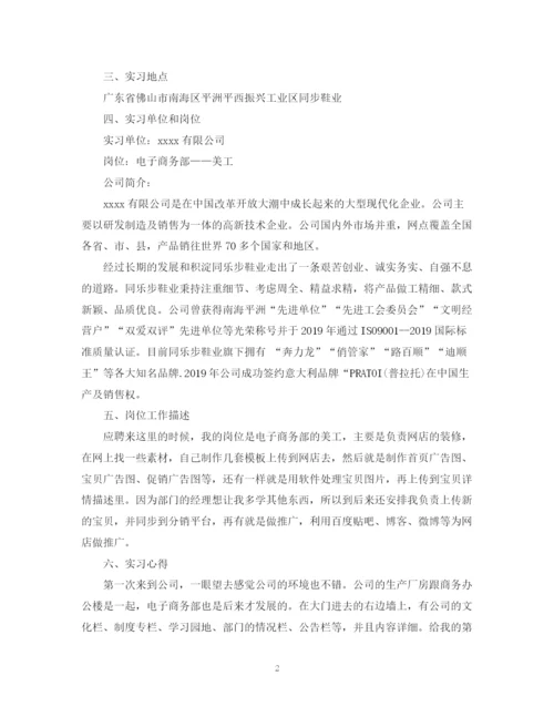 精编之电子商务实习总结的范文.docx