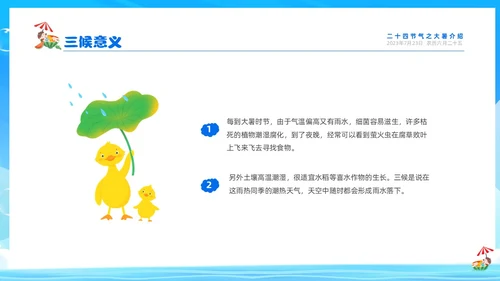 蓝色天空西瓜卡通儿童二十四节气之大暑节气介绍PPTz