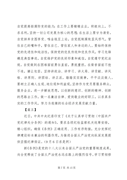 学习新修订的条例有感8篇.docx