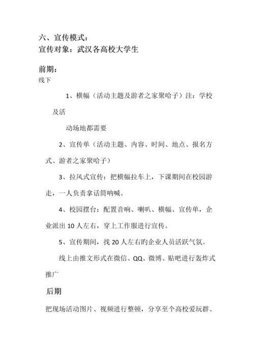 聚会活动策划案.docx