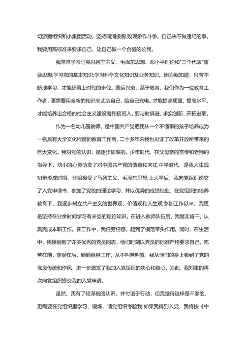 入党申请书精选范本