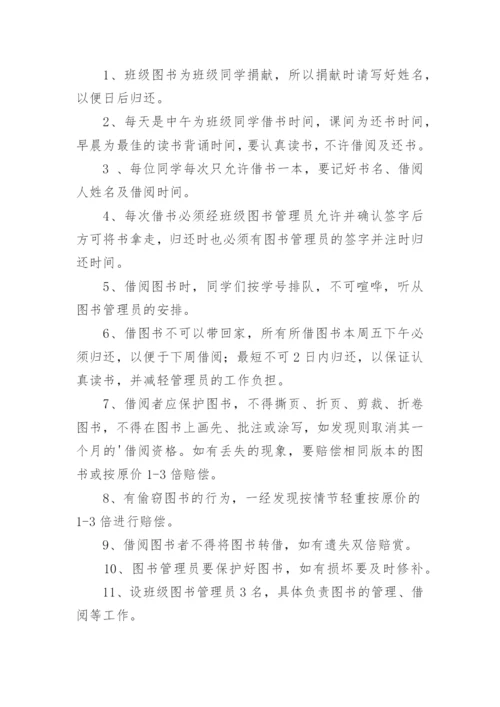 班级图书借阅管理制度.docx