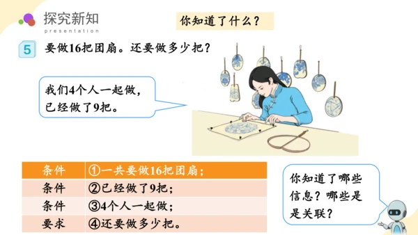 第二单元 第4课时 解决问题 教学课件(共28张PPT)一年数学下册人教版
