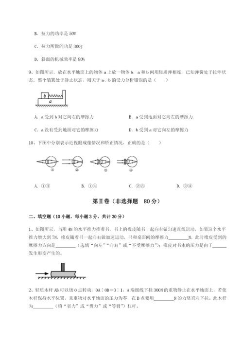 强化训练福建惠安惠南中学物理八年级下册期末考试定向训练试卷（含答案解析）.docx
