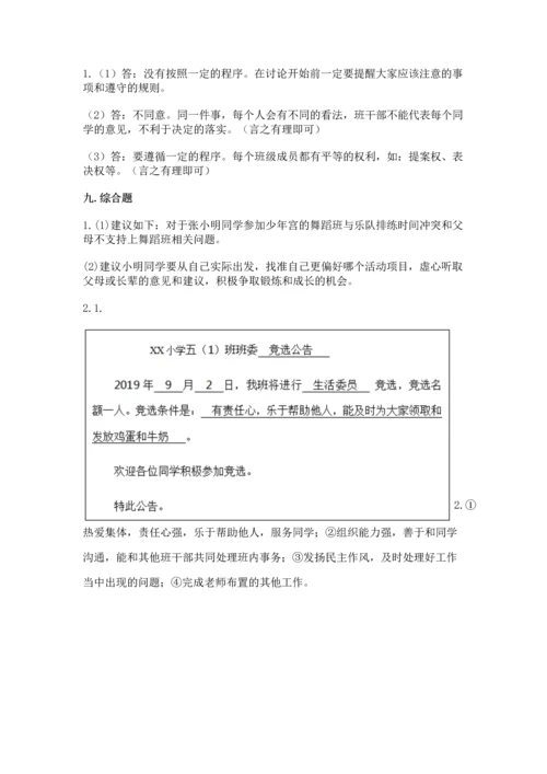 部编版五年级上册道德与法治期中测试卷及参考答案（轻巧夺冠）.docx