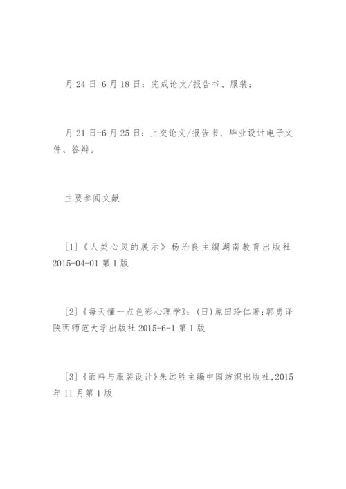 毕业论文开题报告(硕士).docx