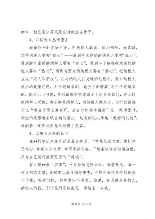 优秀税务工作者事迹材料.docx