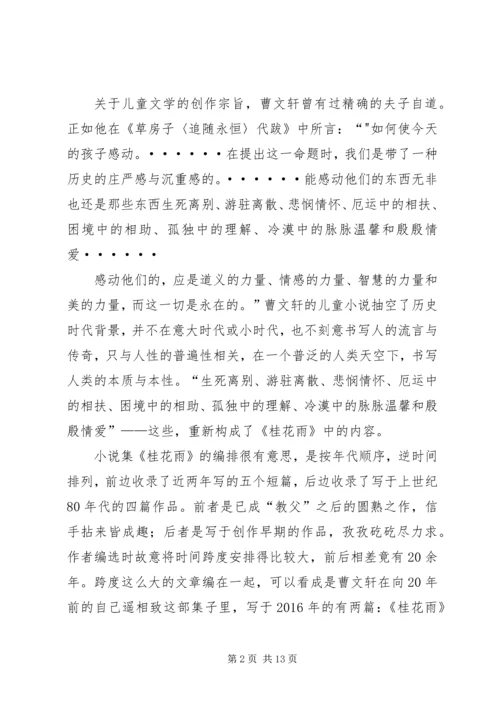 曹文轩《桂花雨》读后感.docx