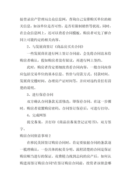 购房合同注意事项