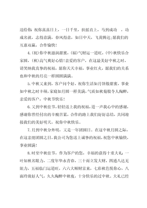公司中秋祝福语