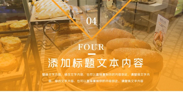 面包美食烘培面包甜点营养早餐PPT模板