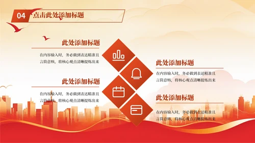 红色简约党政风大气深入学习领会中国的特色社会主义PPT模板