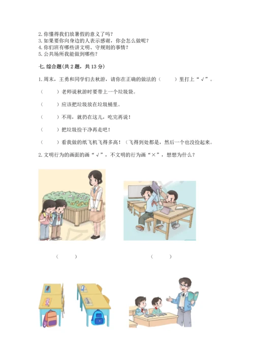 新部编版小学二年级上册道德与法治期末测试卷及答案（考点梳理）.docx