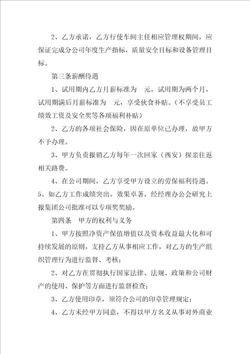 企业车间主任聘用合同