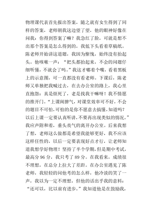 师德故事征文：感人心者莫过情-