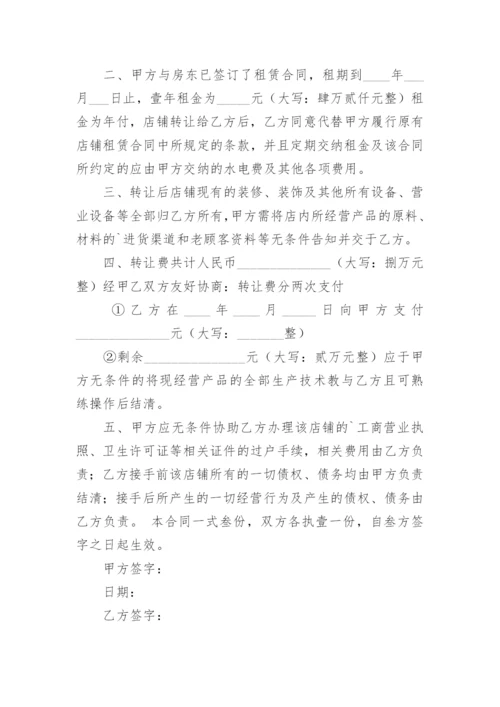 店铺转让合同.docx
