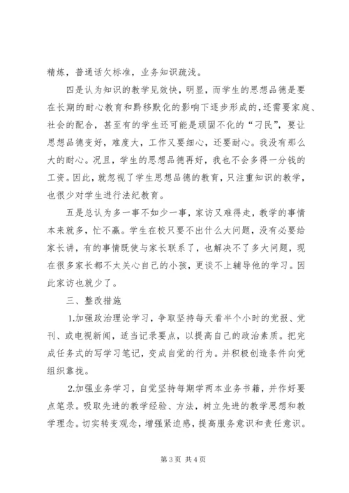 学习体会交流：我的党性剖析材料.docx