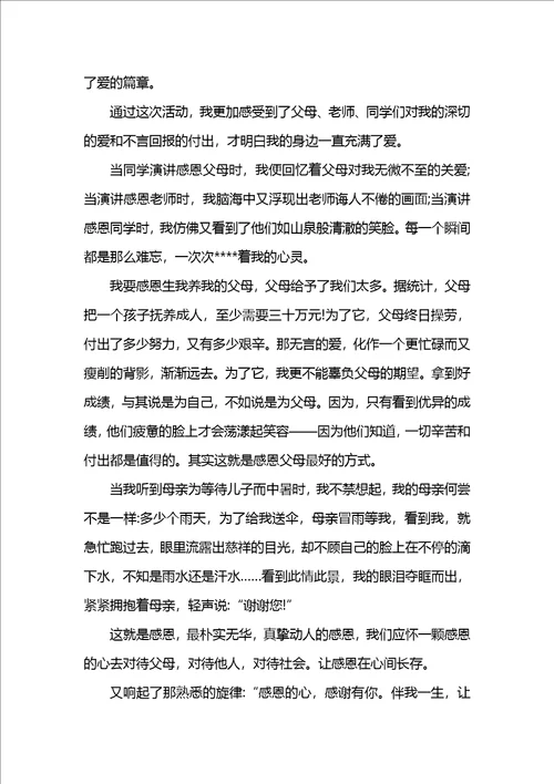 感恩老师心得分享