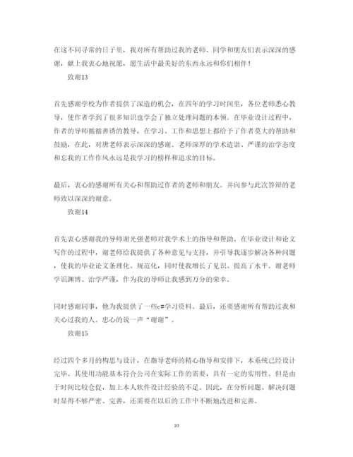 2022年20篇毕业论文致谢词.docx