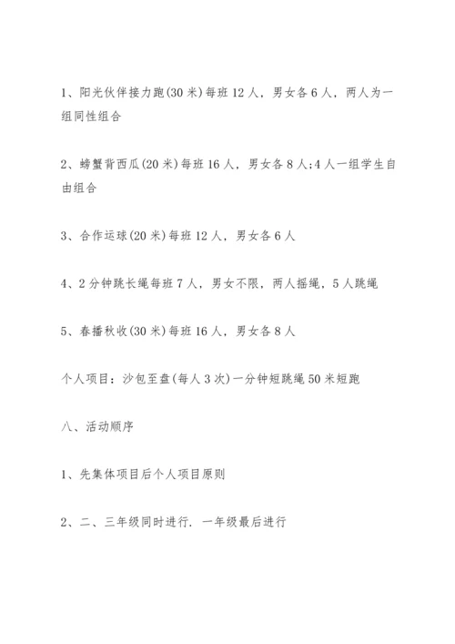 关于运动会活动的精彩策划书.docx