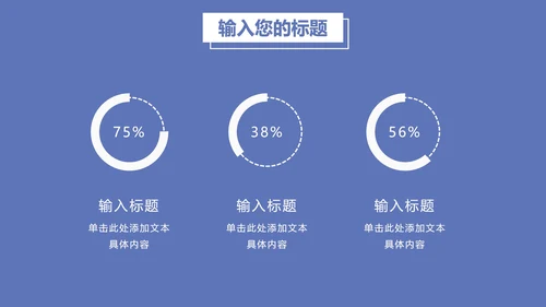蓝色简约大气总结汇报PPT模板