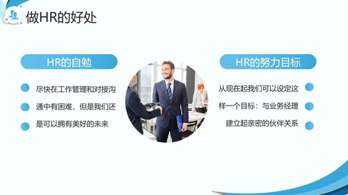 企业HR如何与业务部门沟通PPT模板