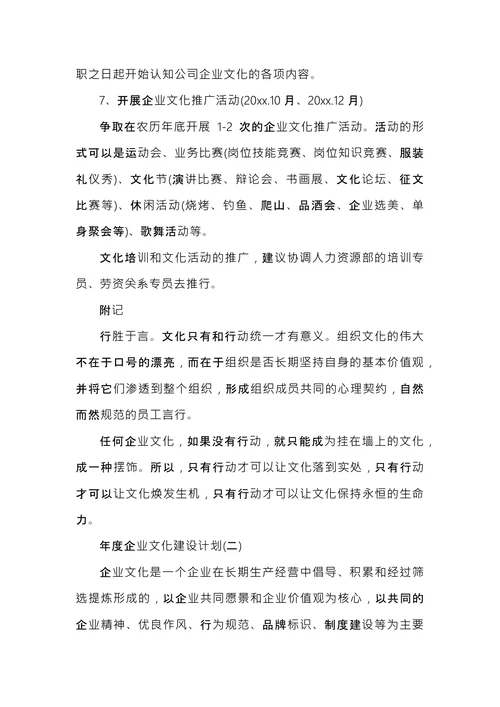 年度企业文化建设计划