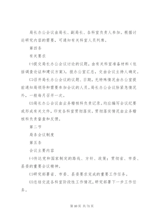 内部控制管理制度 (2).docx