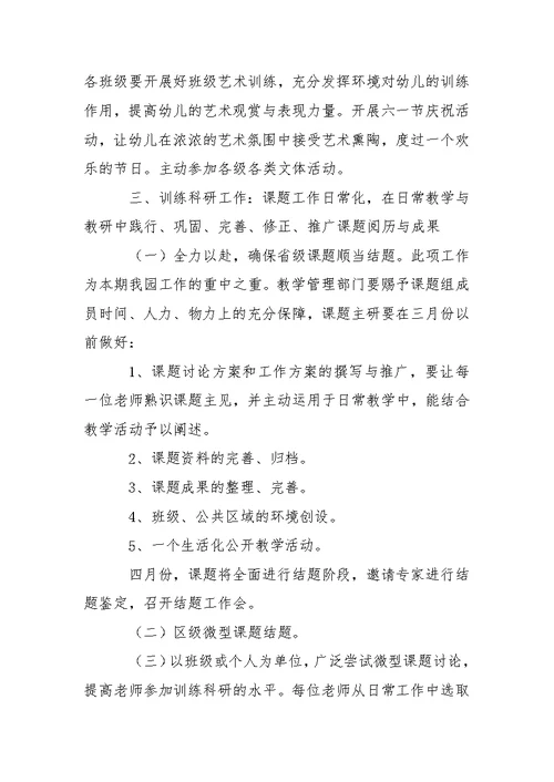 关于幼儿园教学方案汇总六篇