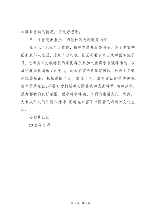 爱幼志愿服务活动计划[推荐] (5).docx