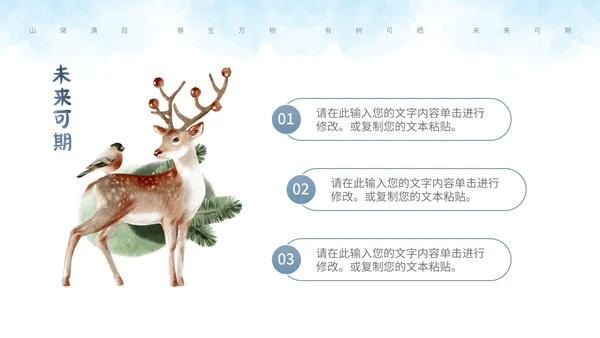 森系水彩通用PPT模板