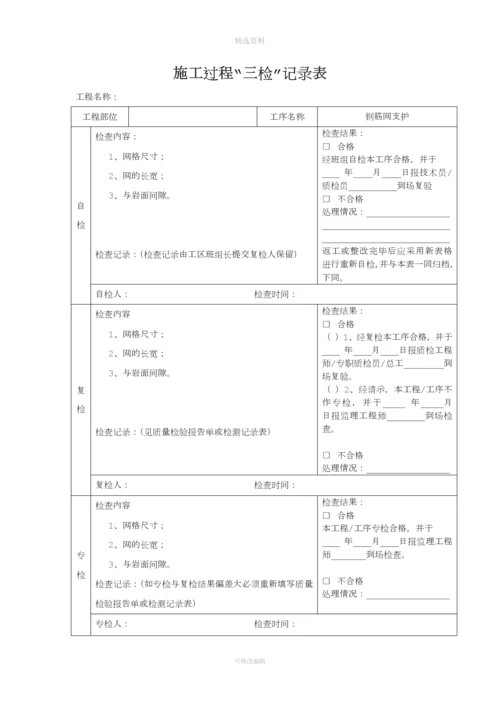 项目工程三检制度及检查表格[001].docx