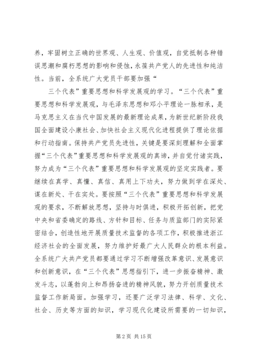 关于全面加强质监部门能力建设的调查思考.docx